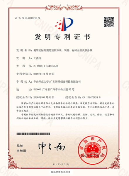 量刑专利1